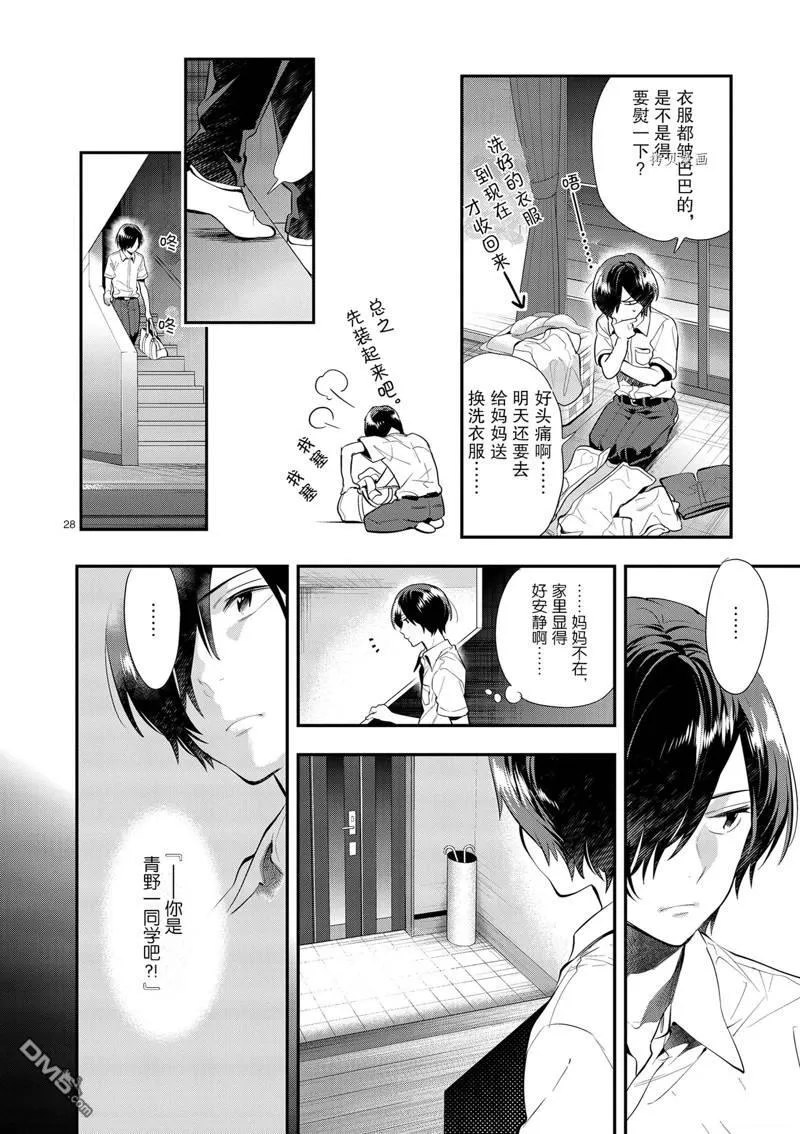 第26话 第28页