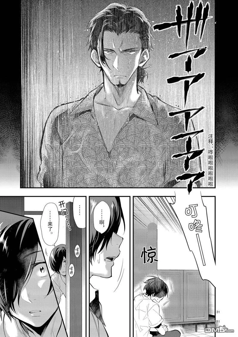 第26话 第31页
