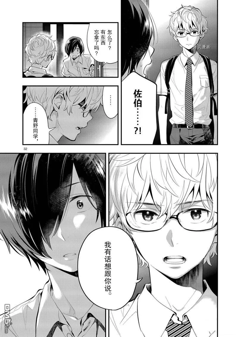 第26话 第32页