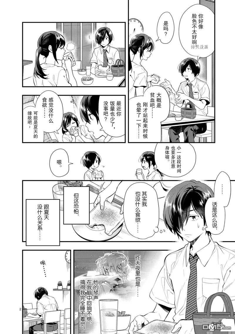 第25话 第2页