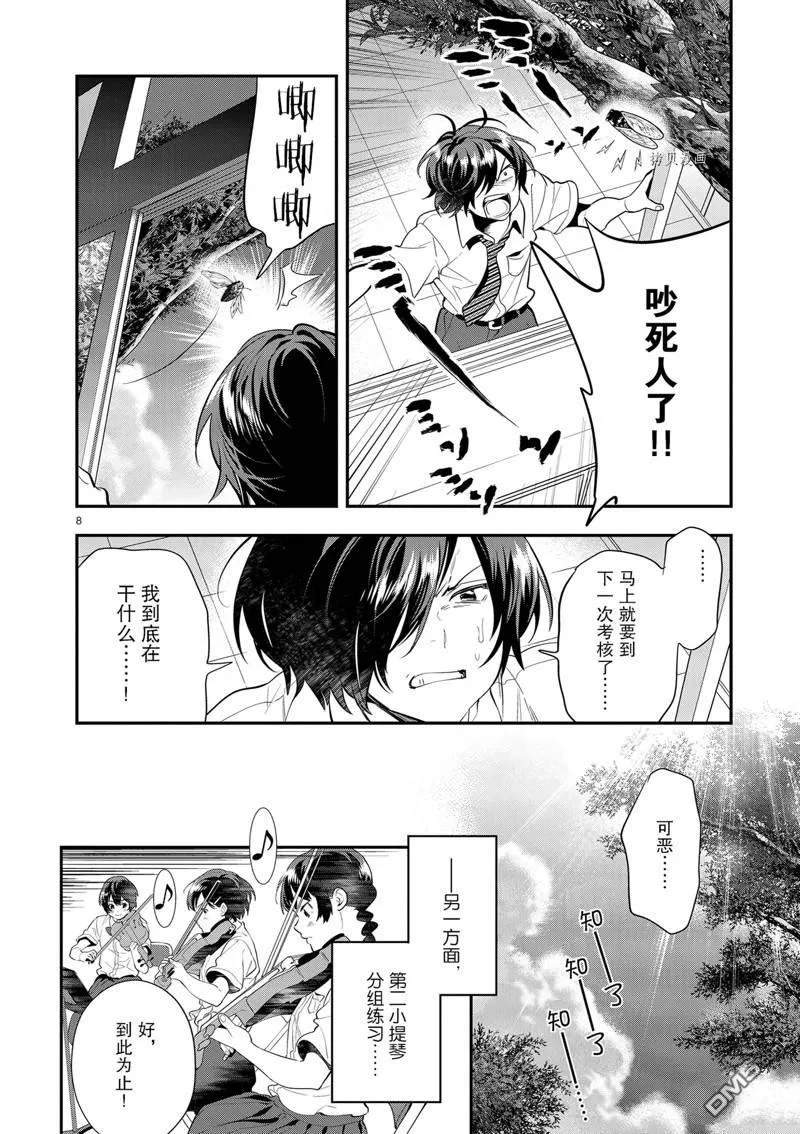 第25话 第8页