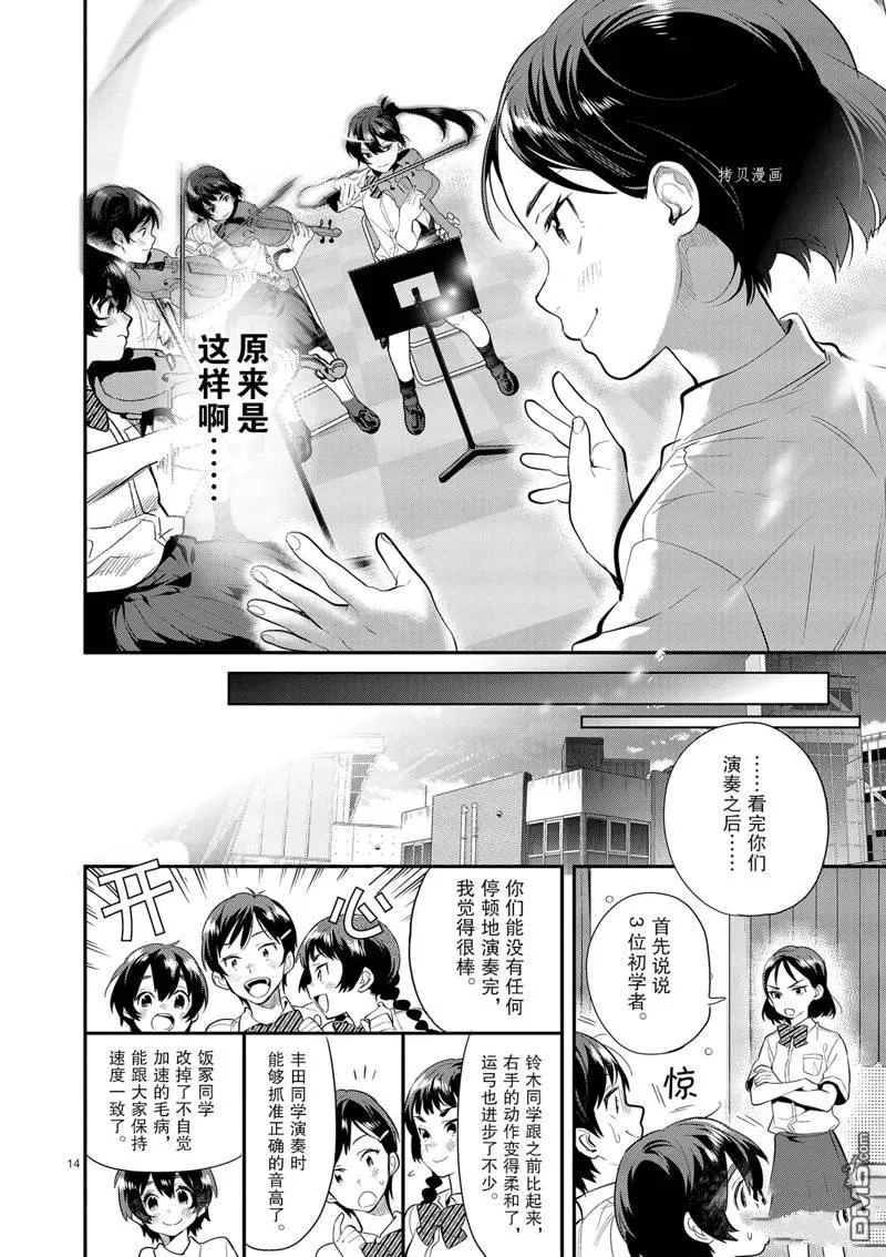 第25话 第14页