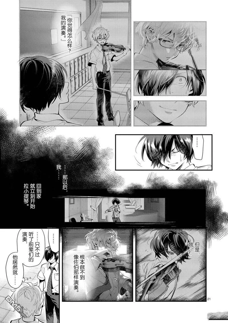 第25话 第21页