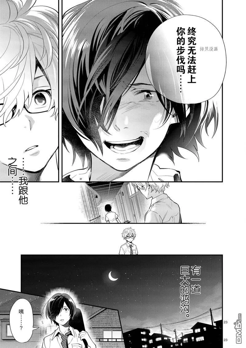 第25话 第23页