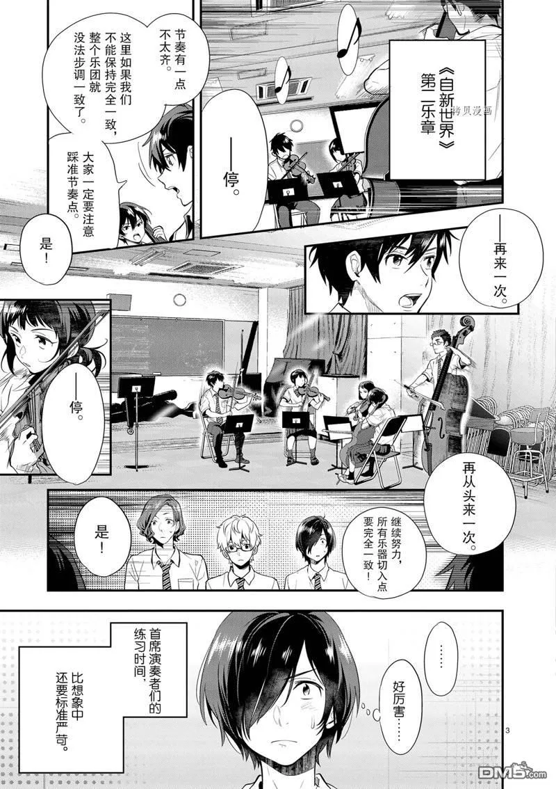 第24话 第3页
