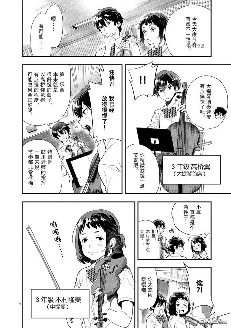 第24话 第4页