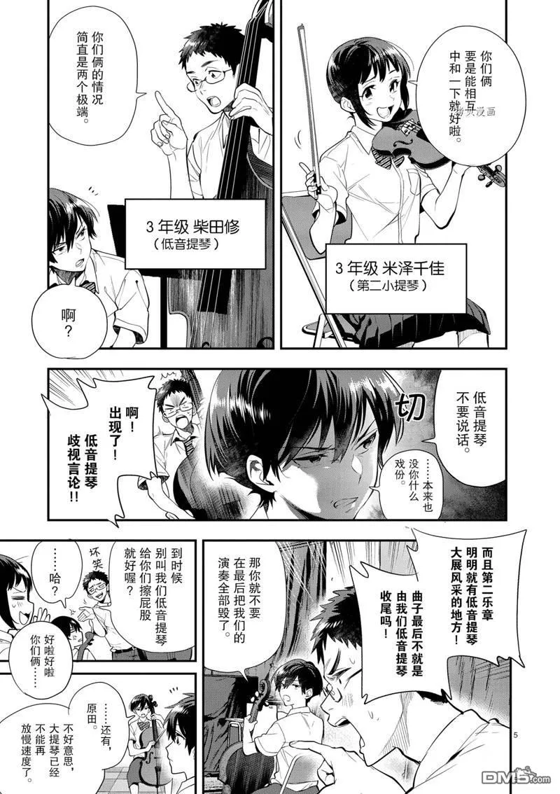 第24话 第5页