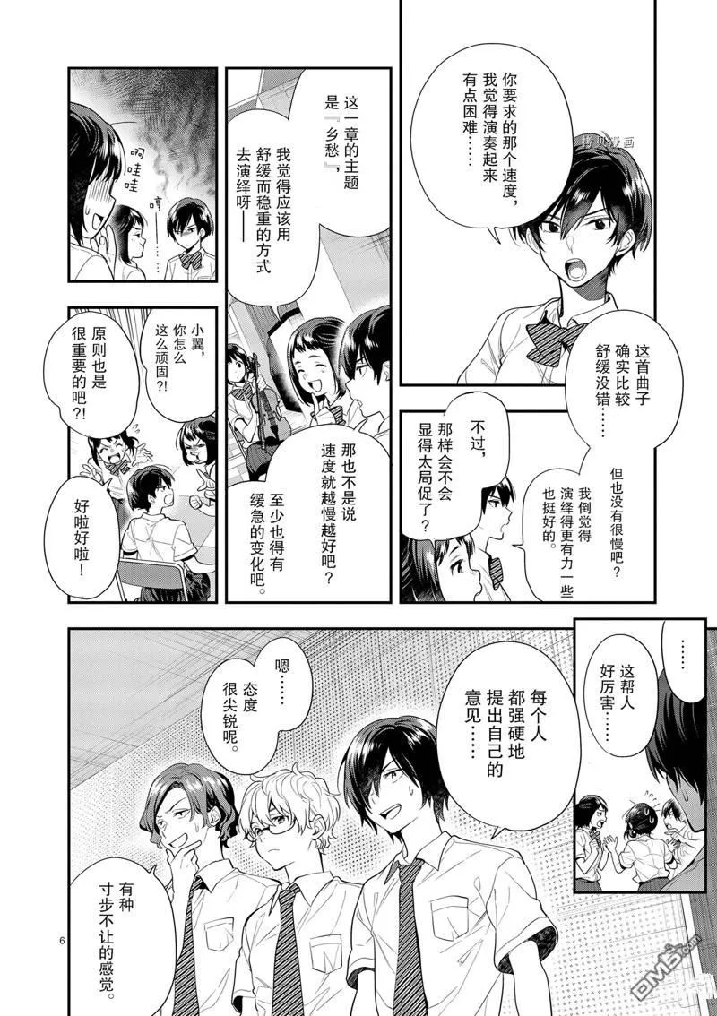 第24话 第6页