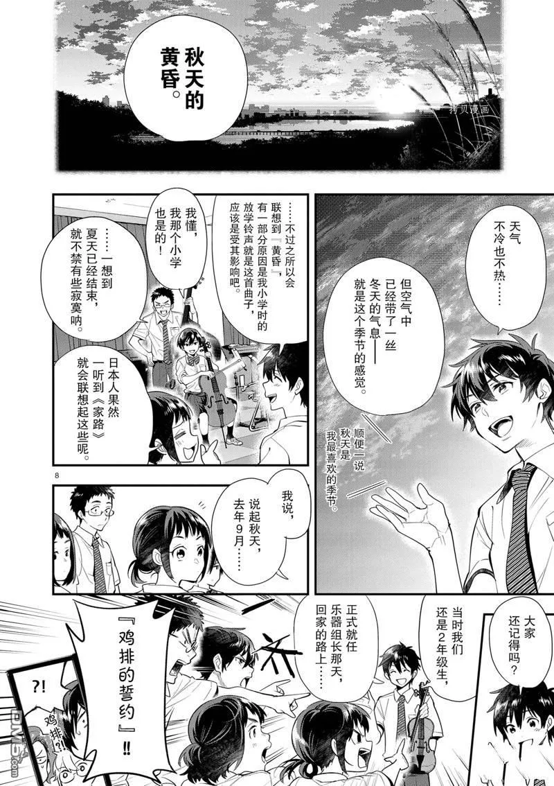 第24话 第8页