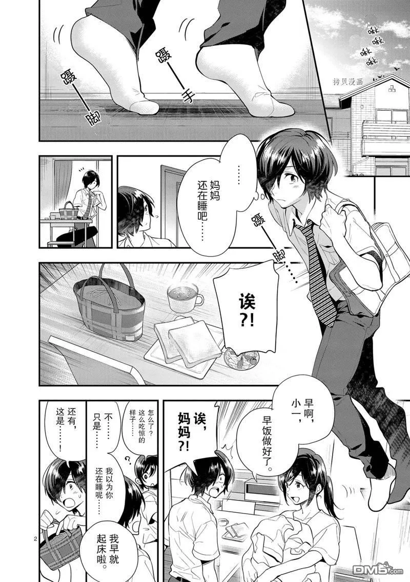 第23话 第2页