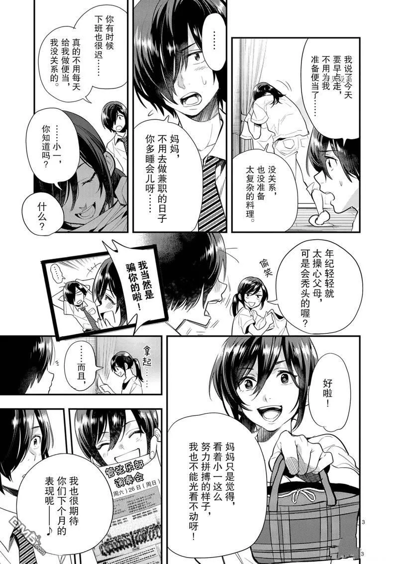 第23话 第3页