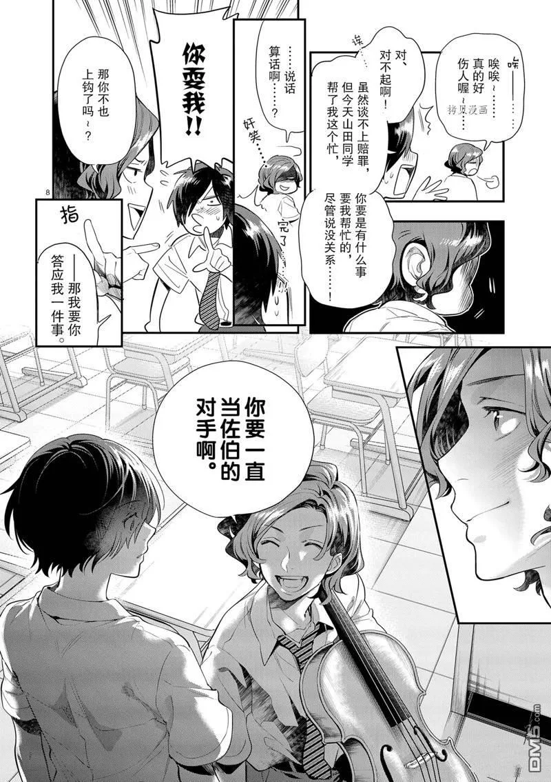 第23话 第8页