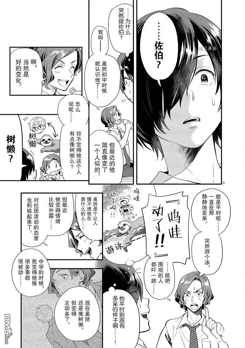 第23话 第9页