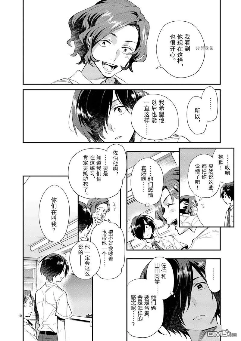 第23话 第10页