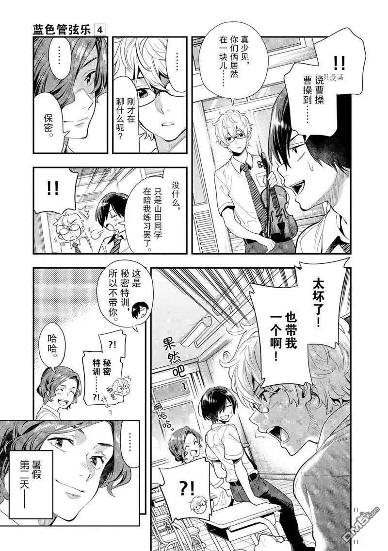 第23话 第11页
