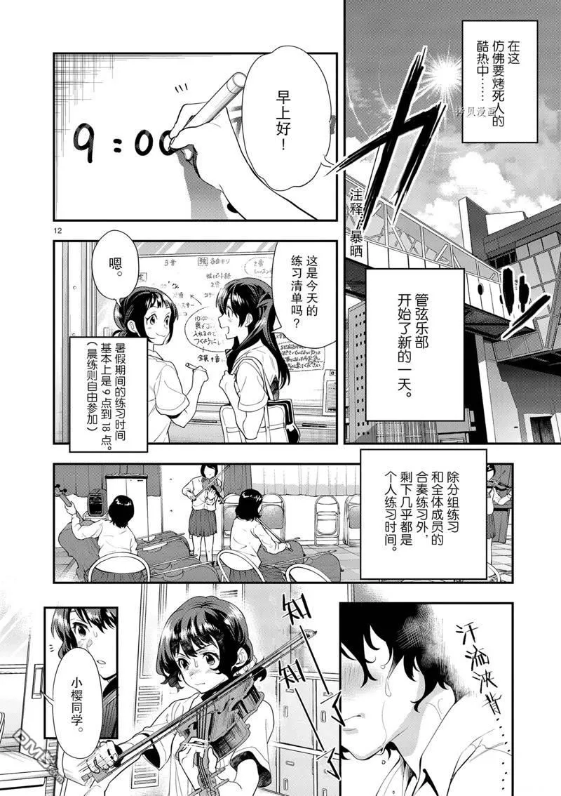 第23话 第12页