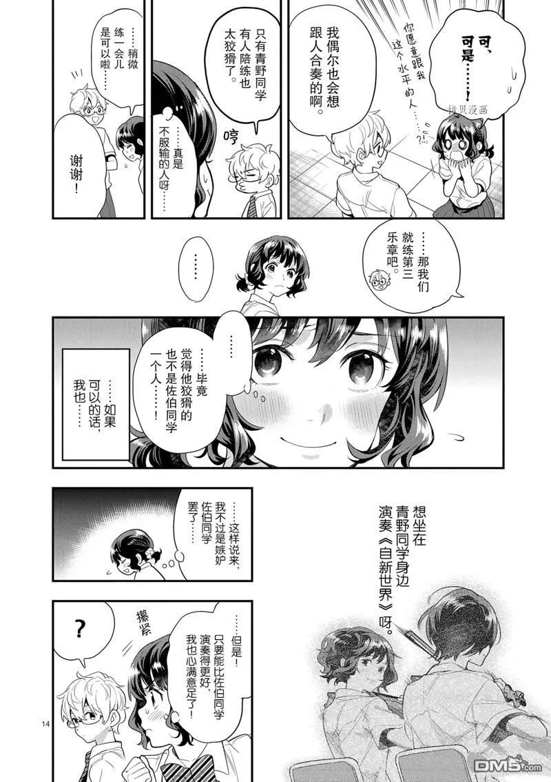 第23话 第14页