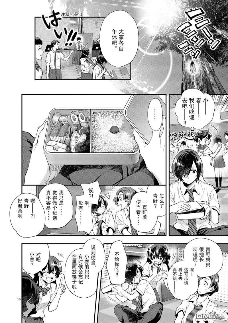 第23话 第16页