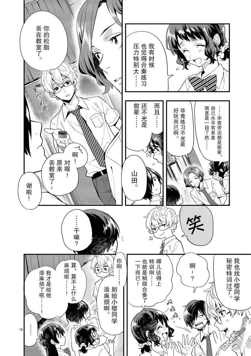 第23话 第18页