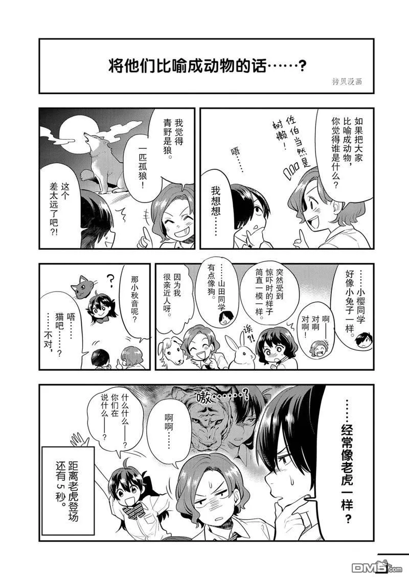 第23话 第24页