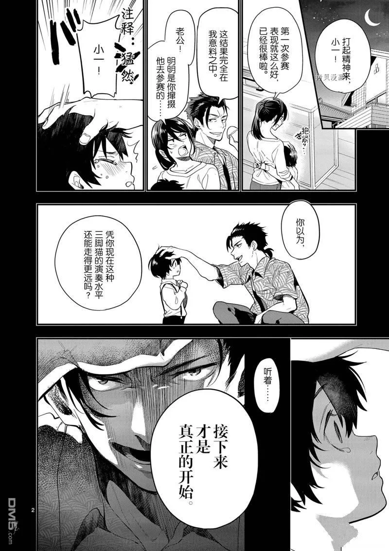 第21话 第2页