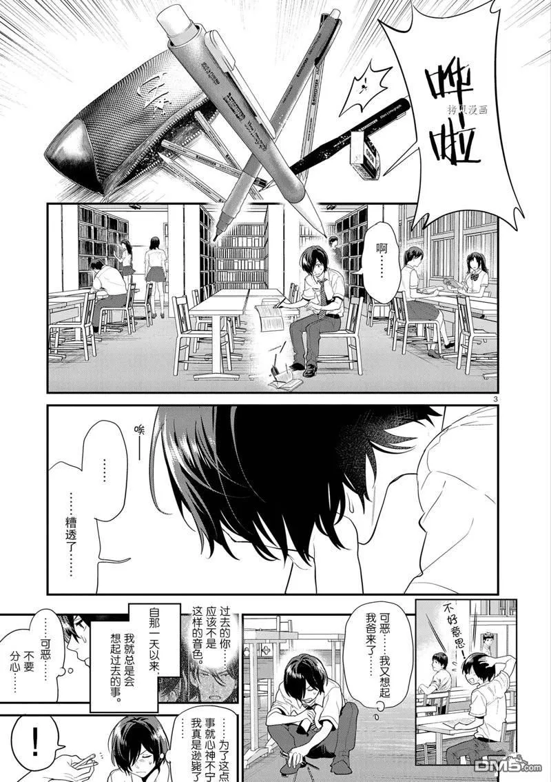 第21话 第3页