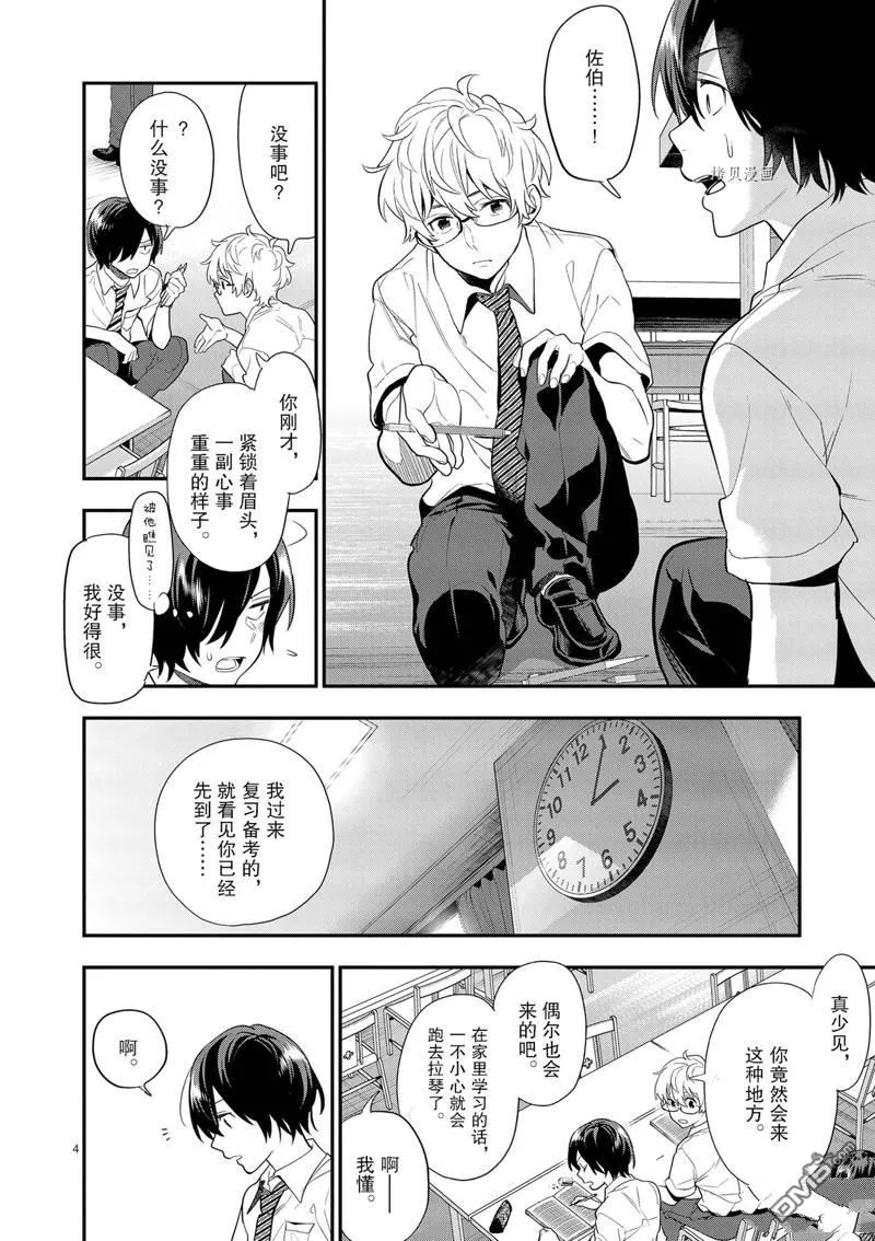第21话 第4页