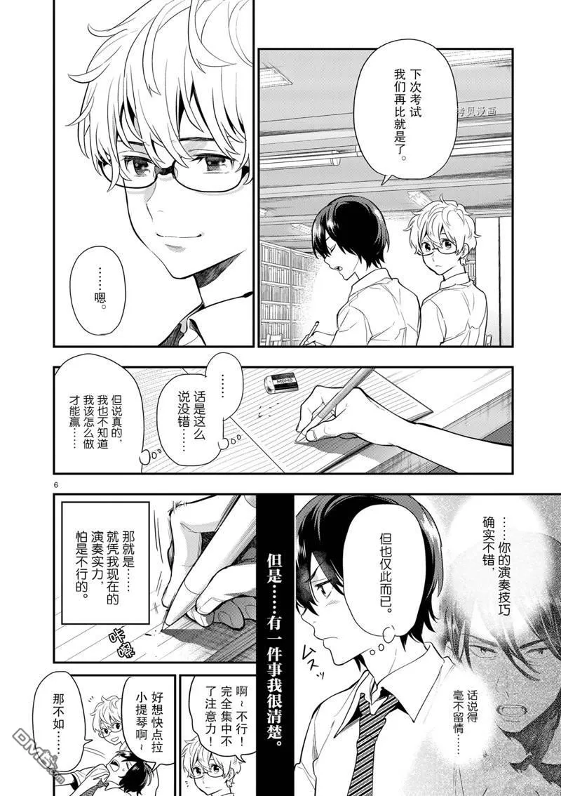 第21话 第6页