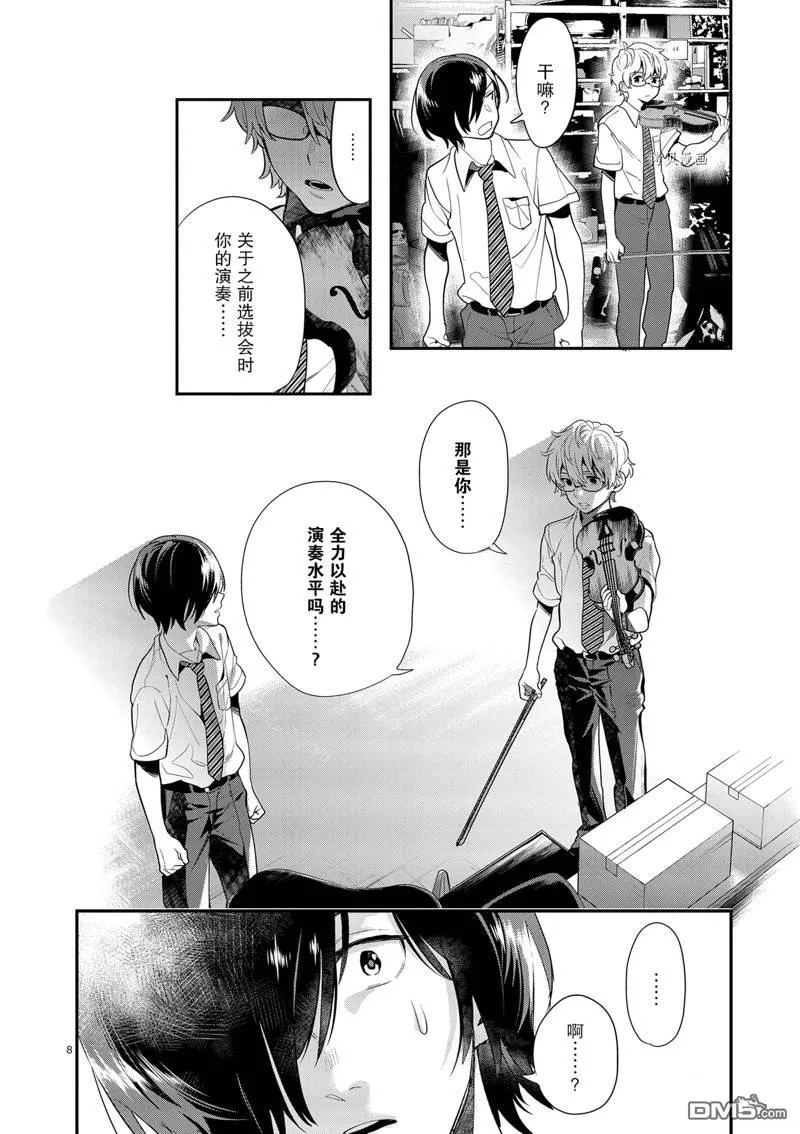 第21话 第8页