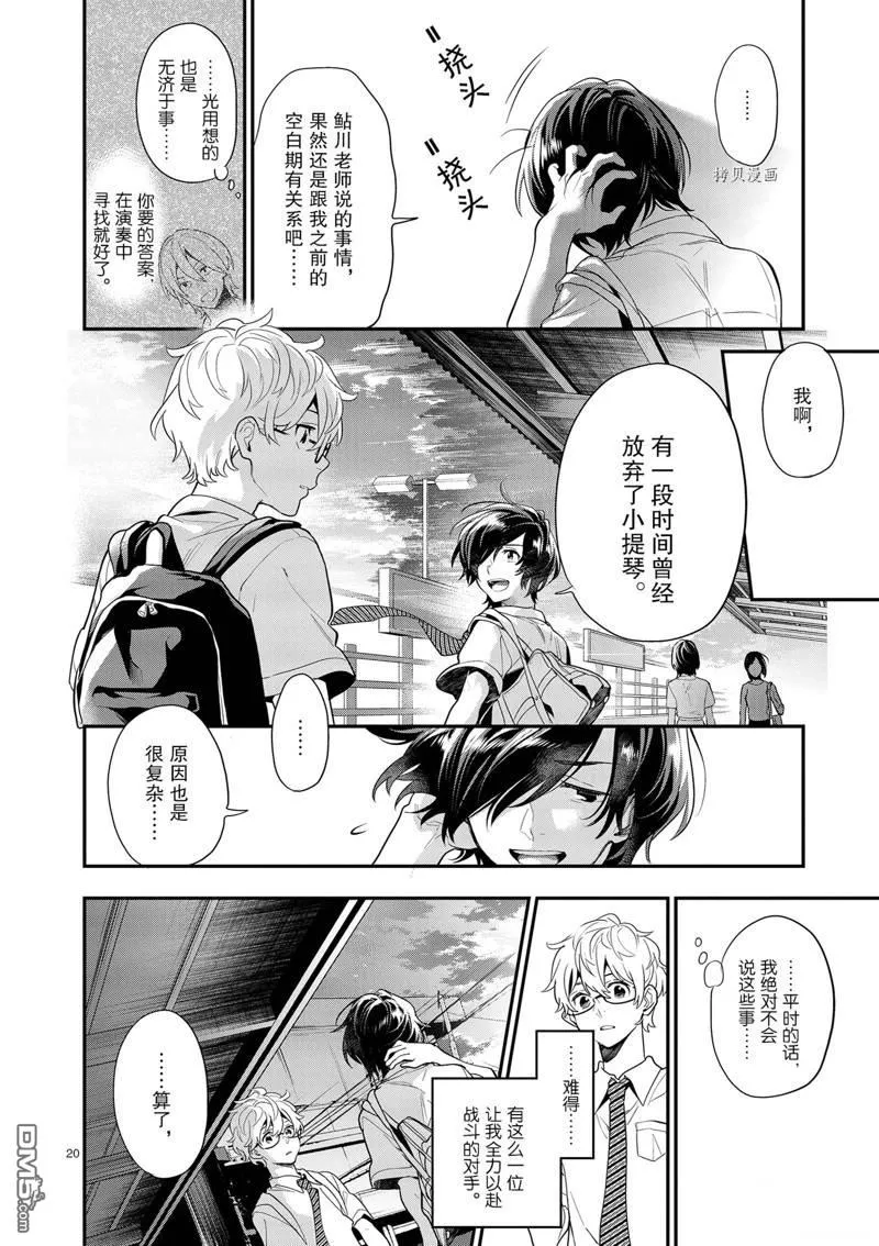 第21话 第20页