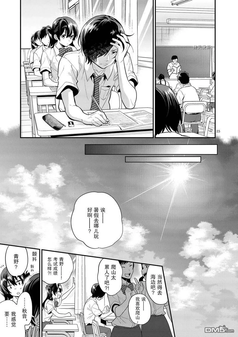第21话 第23页