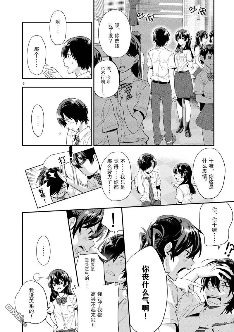 第20话 第8页