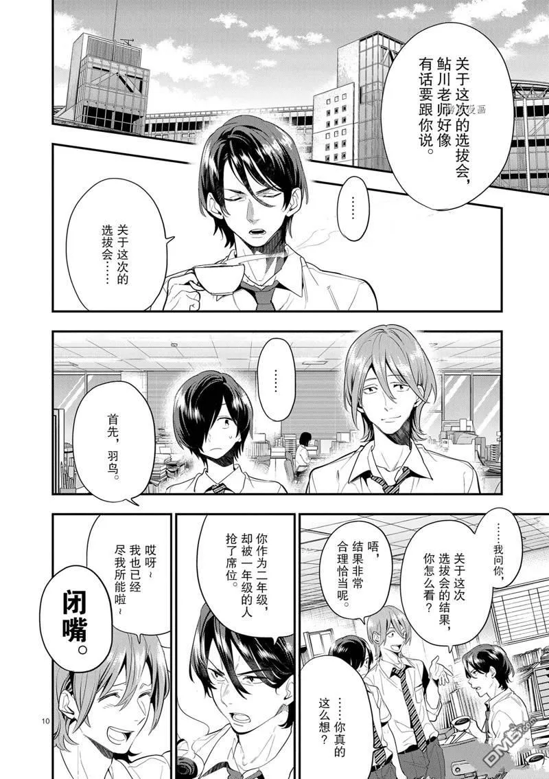 第20话 第10页