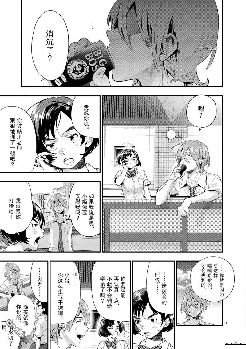第20话 第21页