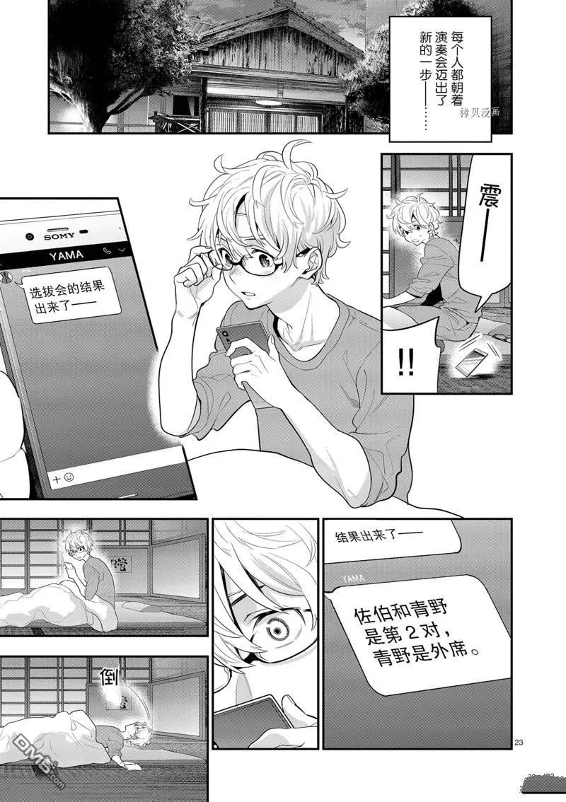 第20话 第23页