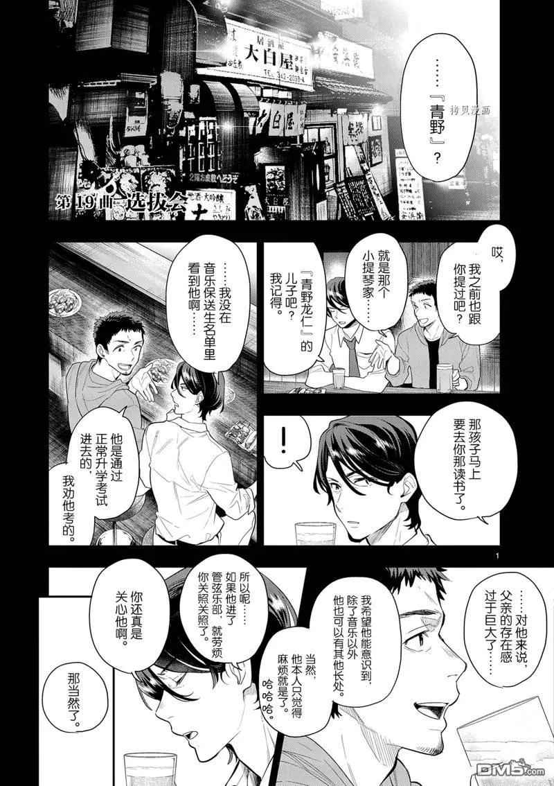 第19话 第1页