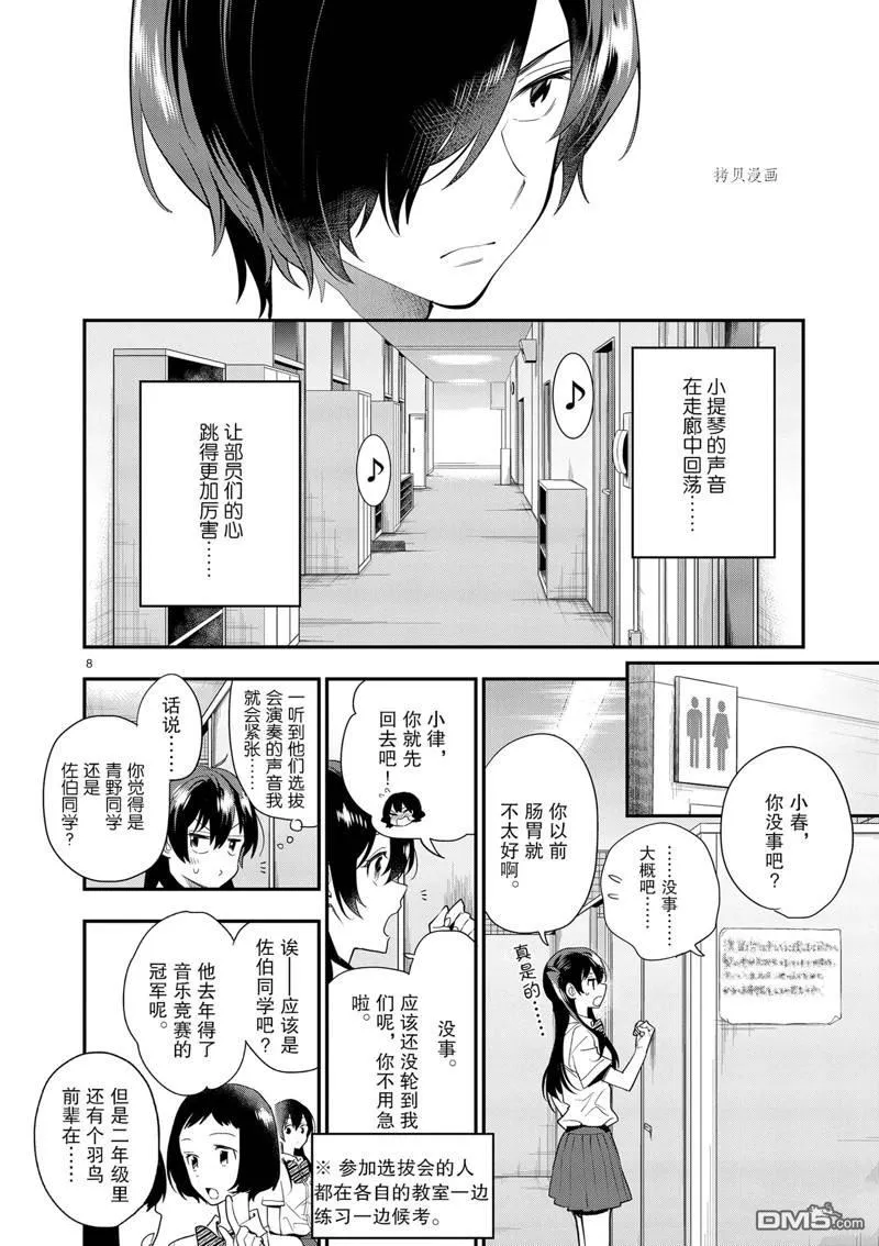 第19话 第8页