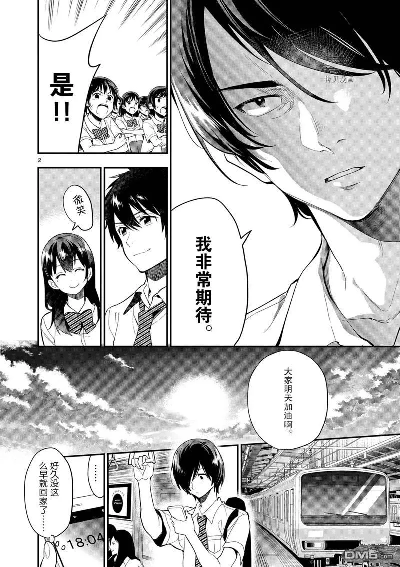 第18话 第2页