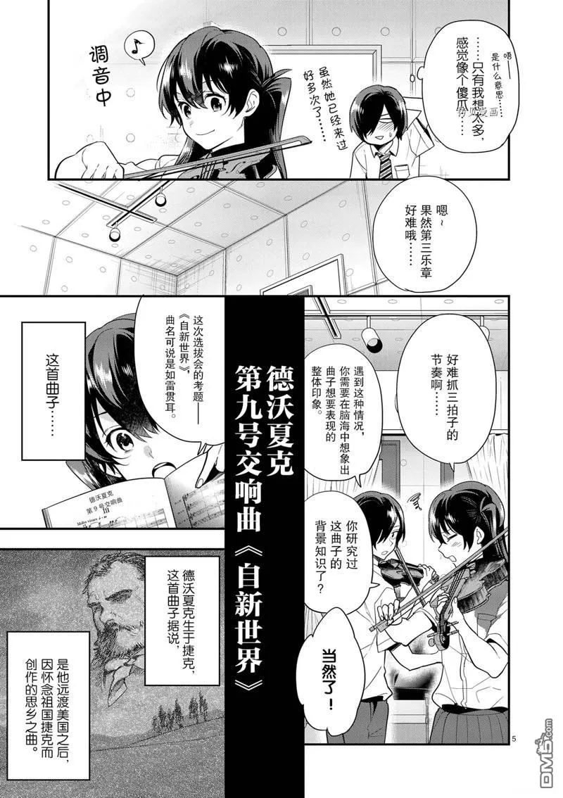 第18话 第5页