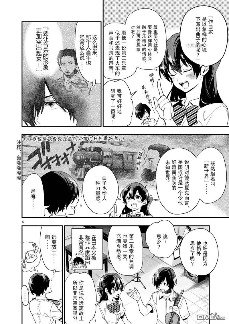 第18话 第6页