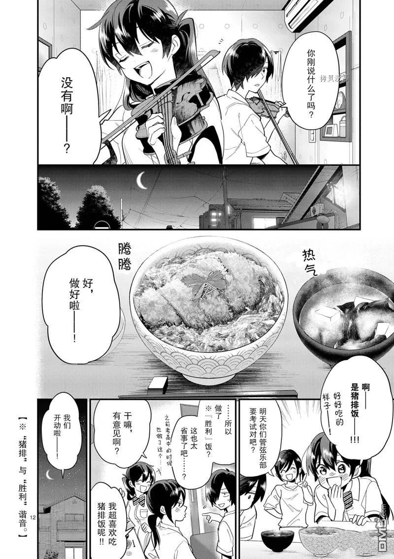 第18话 第12页