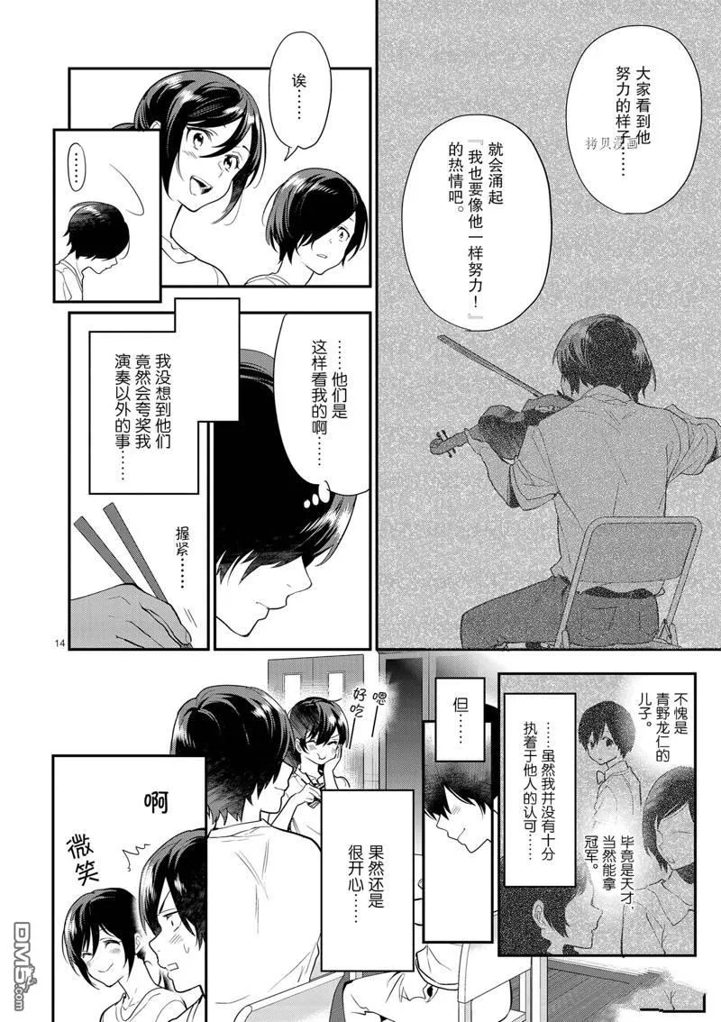 第18话 第14页
