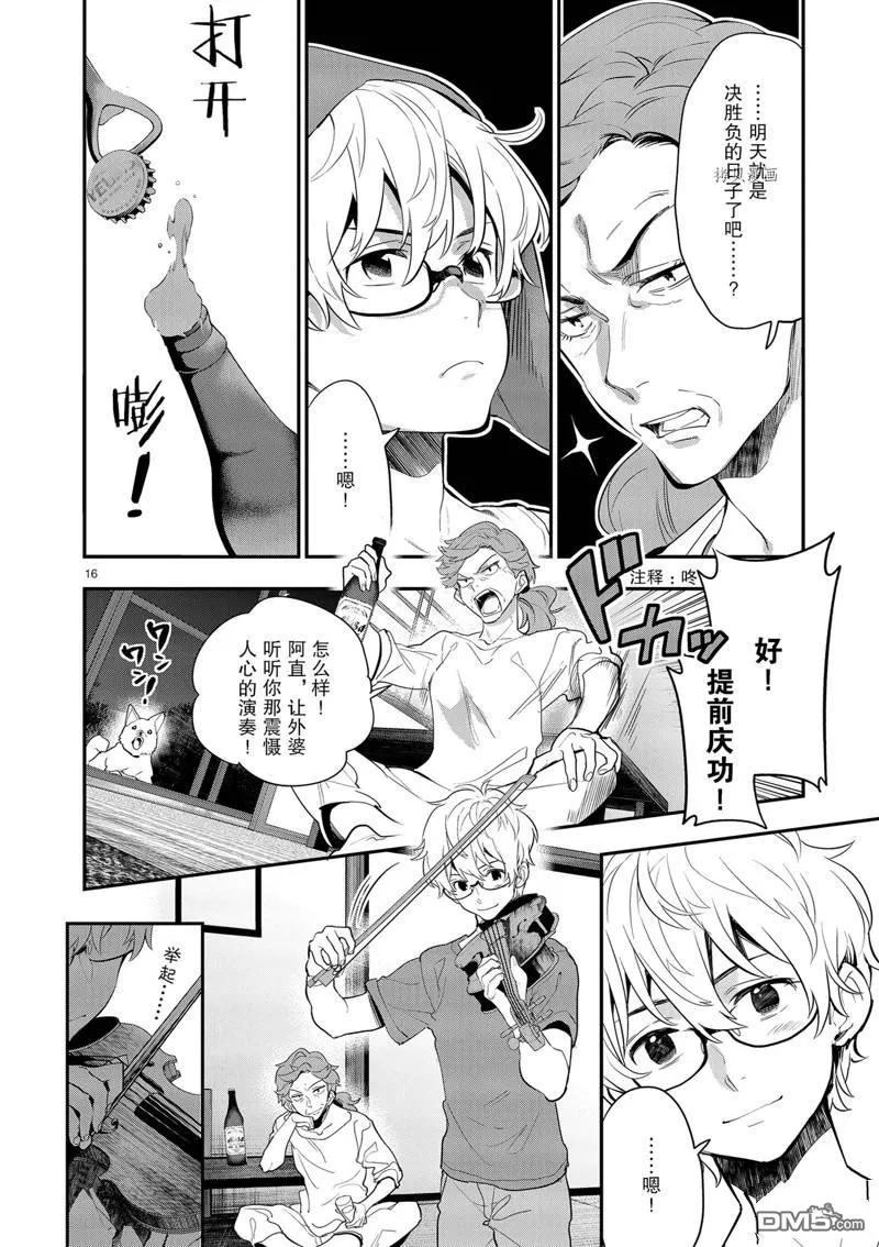 第18话 第16页
