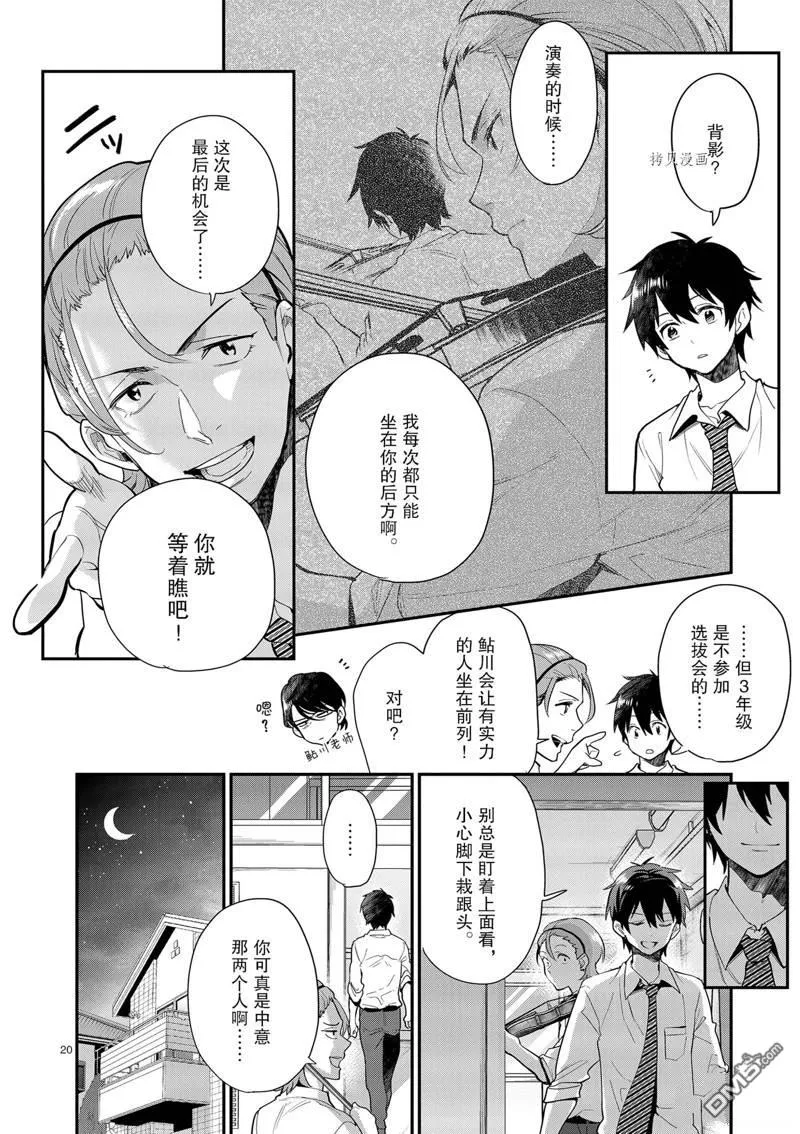 第18话 第20页