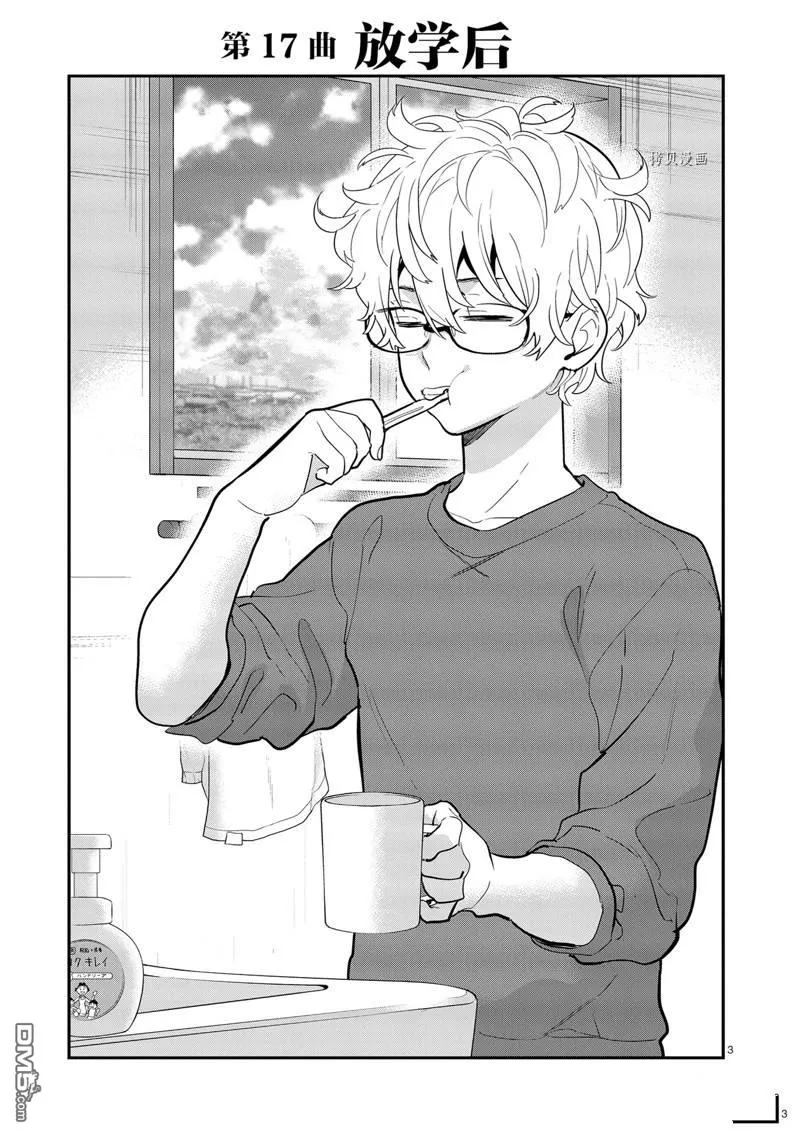 第17话 第3页