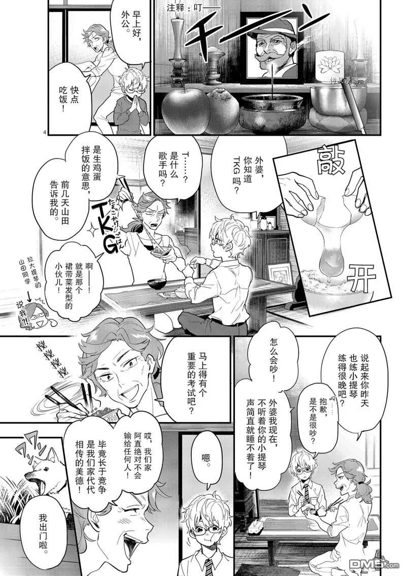 第17话 第4页