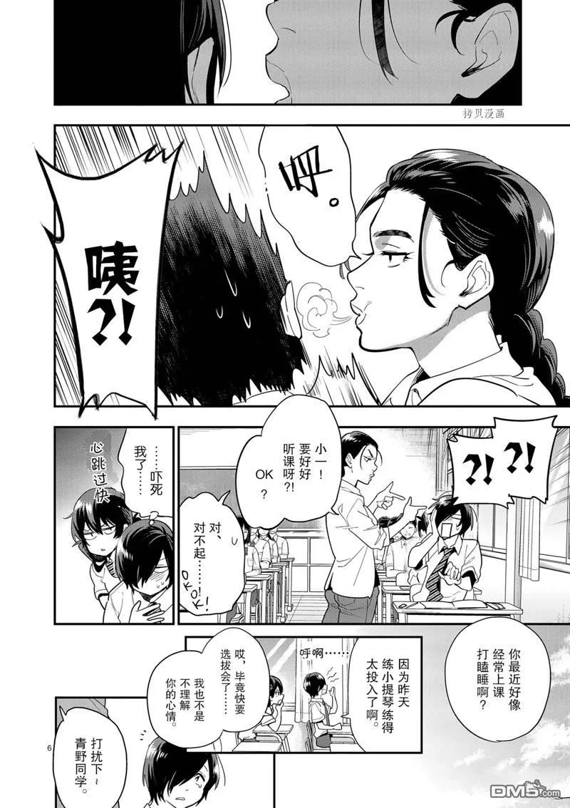 第17话 第6页