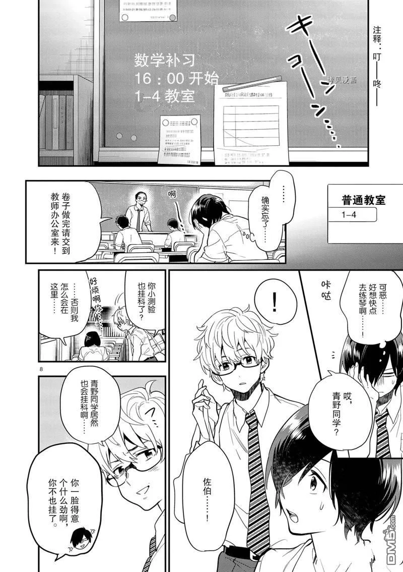 第17话 第8页