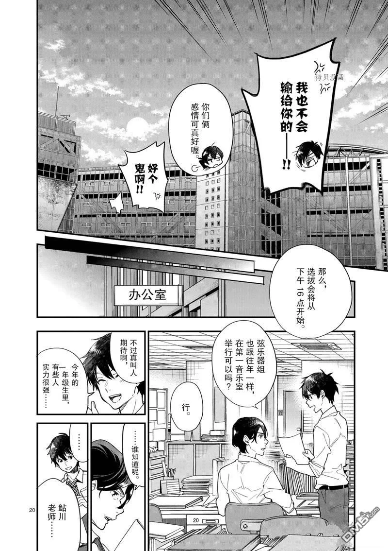 第17话 第20页