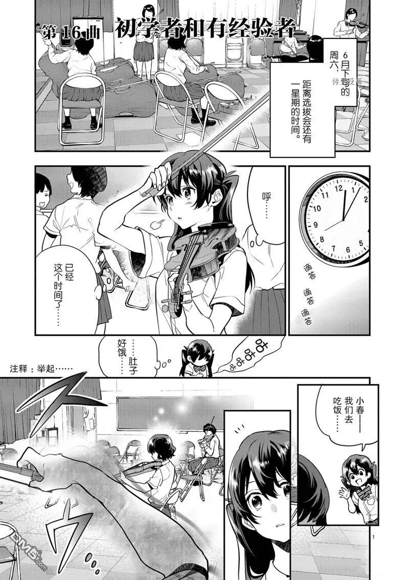 第16话 第1页